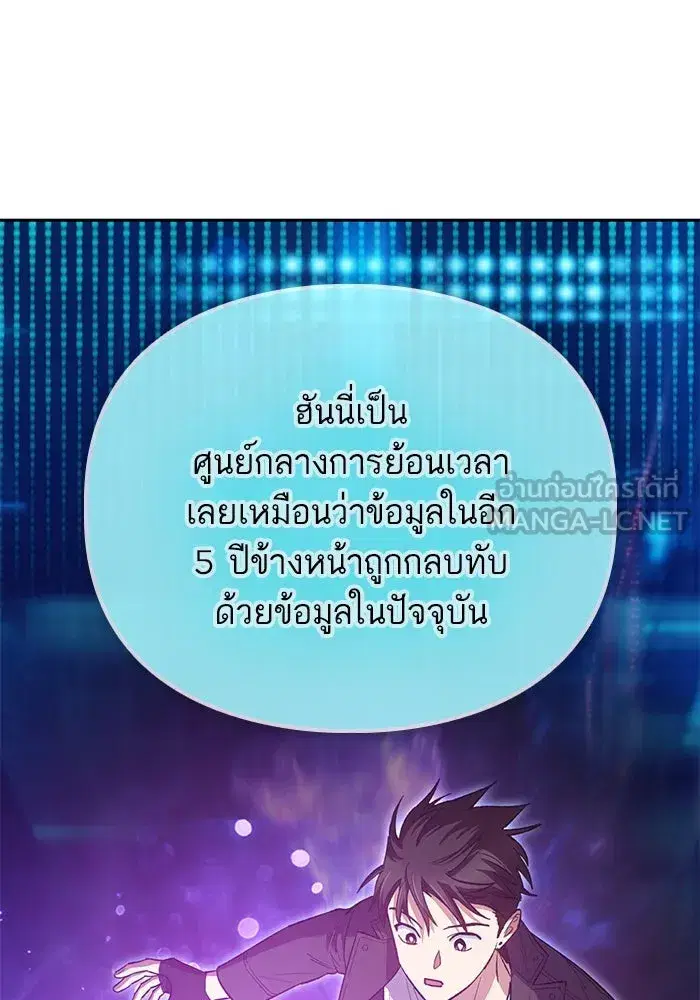 The S-Classes That I Raised (My S-Class Hunters) ตอนที่ 81 หน้า 93