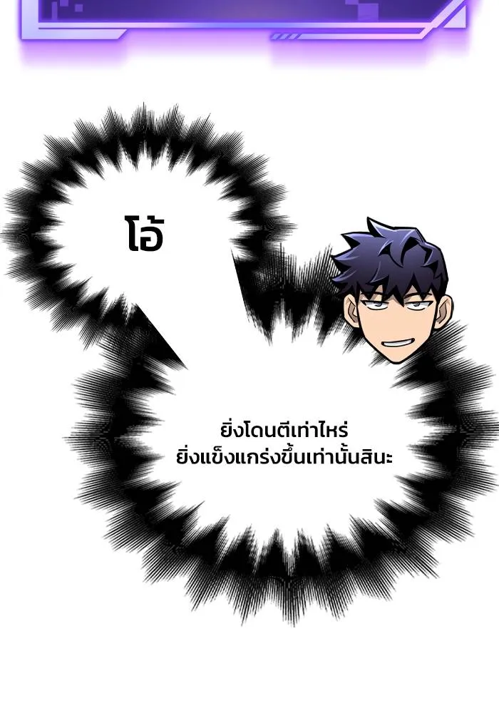 Superhuman Battlefield เกมของยอดมนุษย์ ตอนที่ 109 หน้า 134