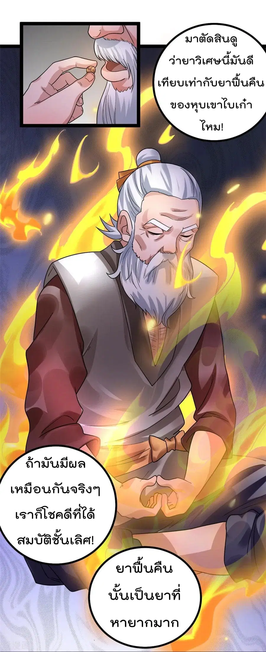Immortal King of City ตอนที่ 72 หน้า 10
