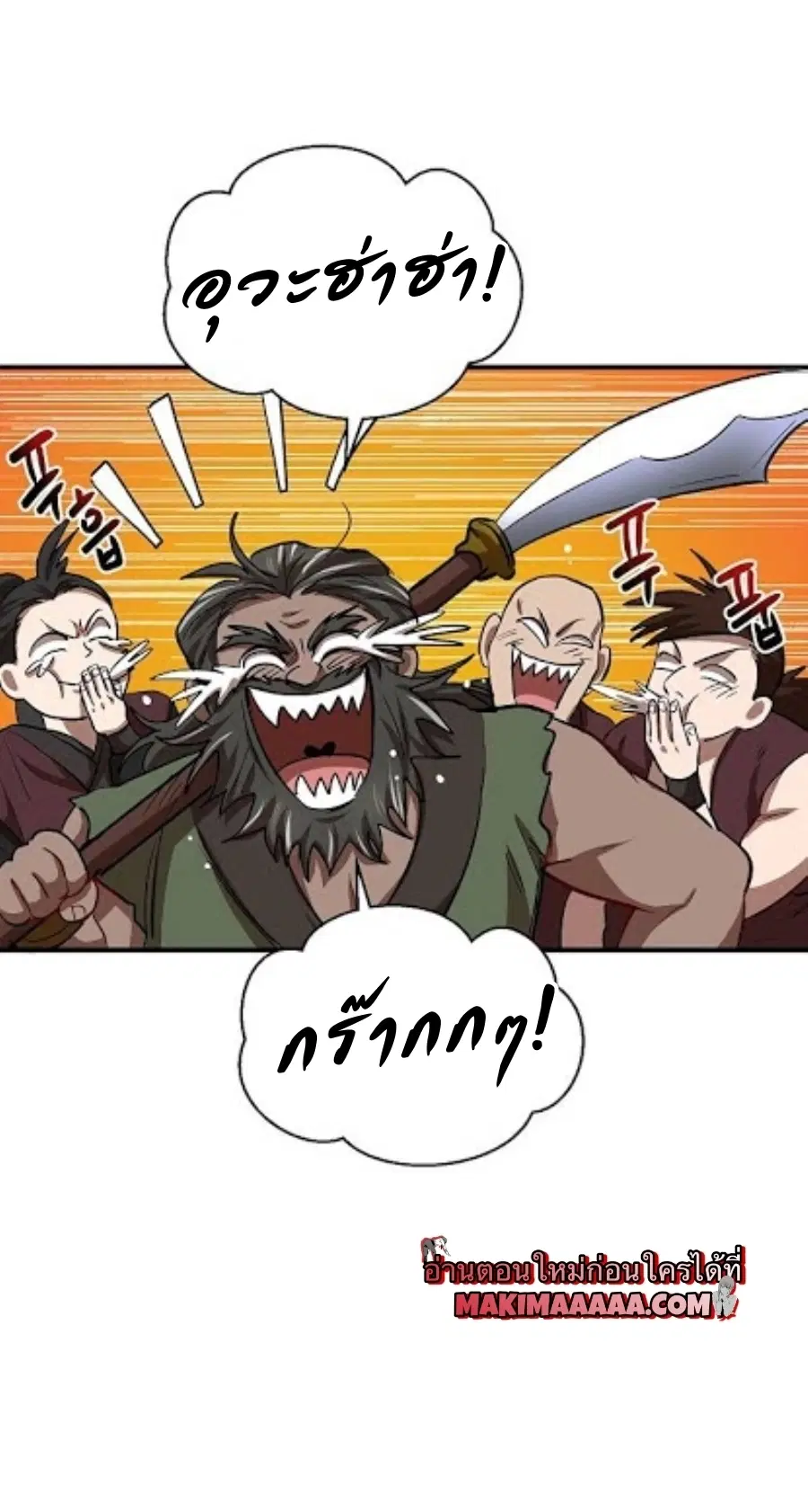 Path of the Shaman ตอนที่ 30 หน้า 24
