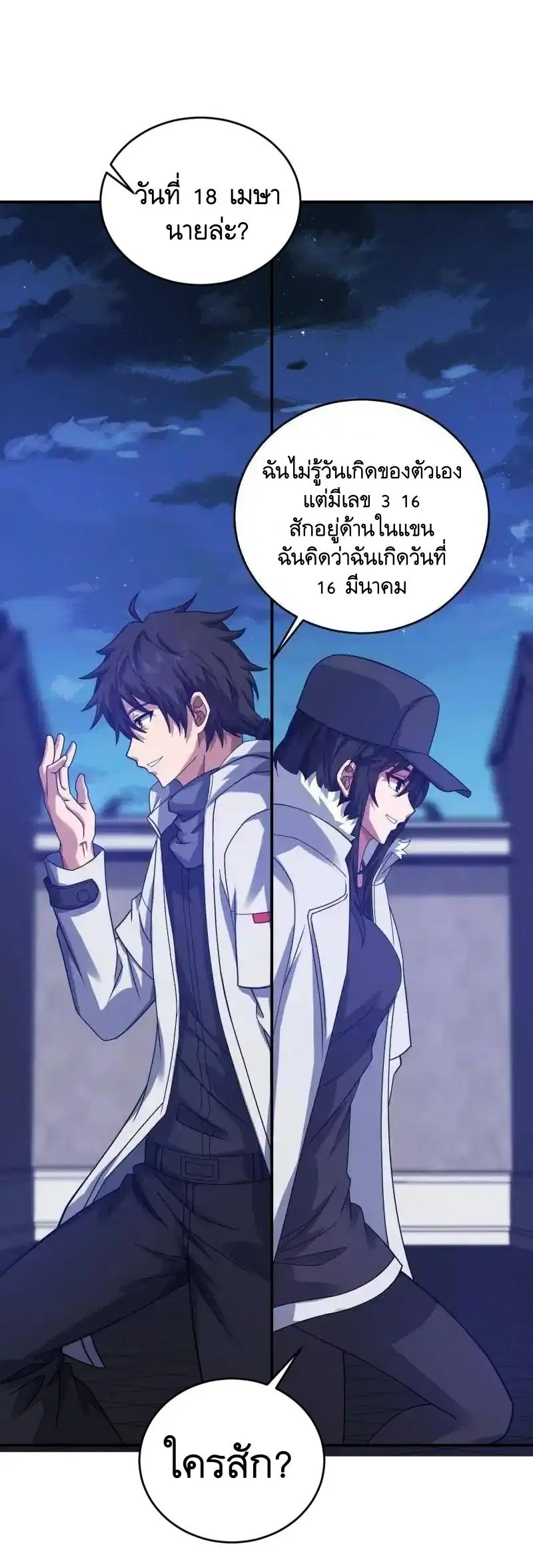 The First Order ตอนที่ 405 หน้า 54