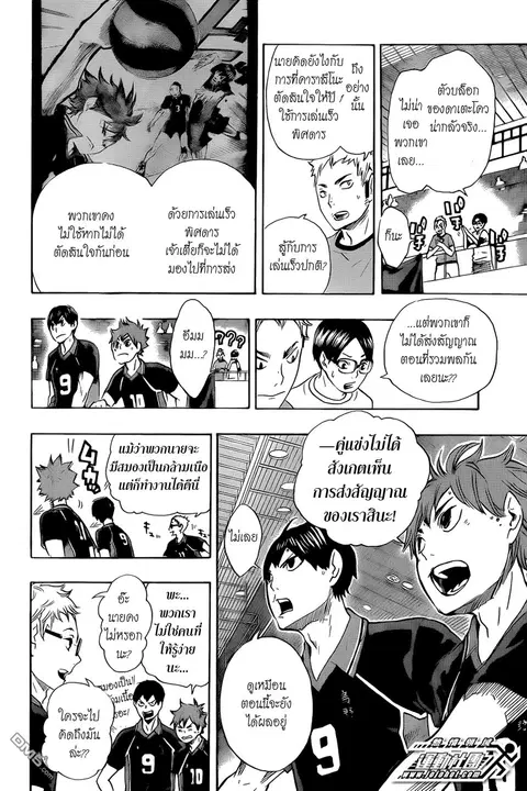 Haikyuu!! ตอนที่ 47 หน้า 15