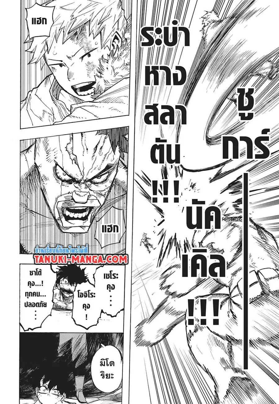 Boku no Hero Academia ตอนที่ 419 หน้า 14