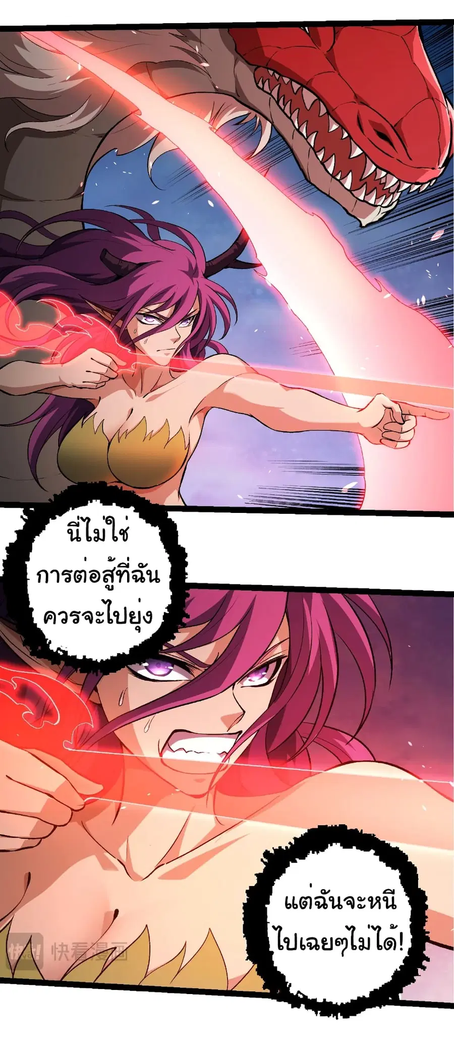 Evolution Begins With A Big Tree ตอนที่ 294 หน้า 26