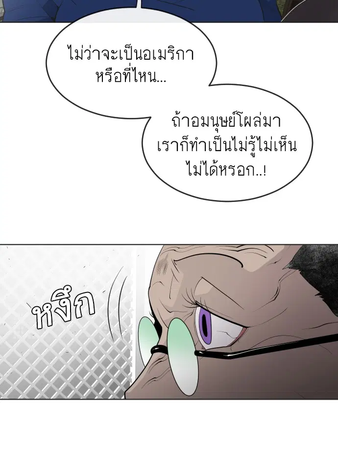 Superhuman Era ตอนที่ 48 หน้า 44