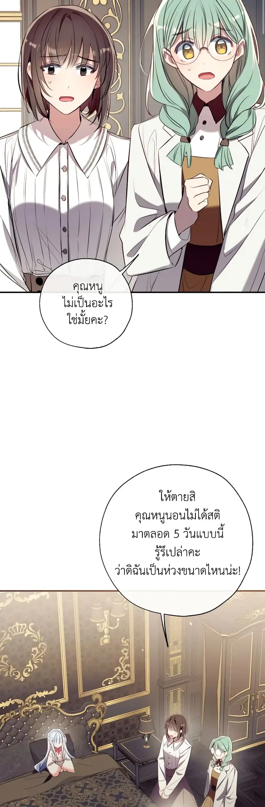 Can We Become a Family? ตอนที่ 84 หน้า 45