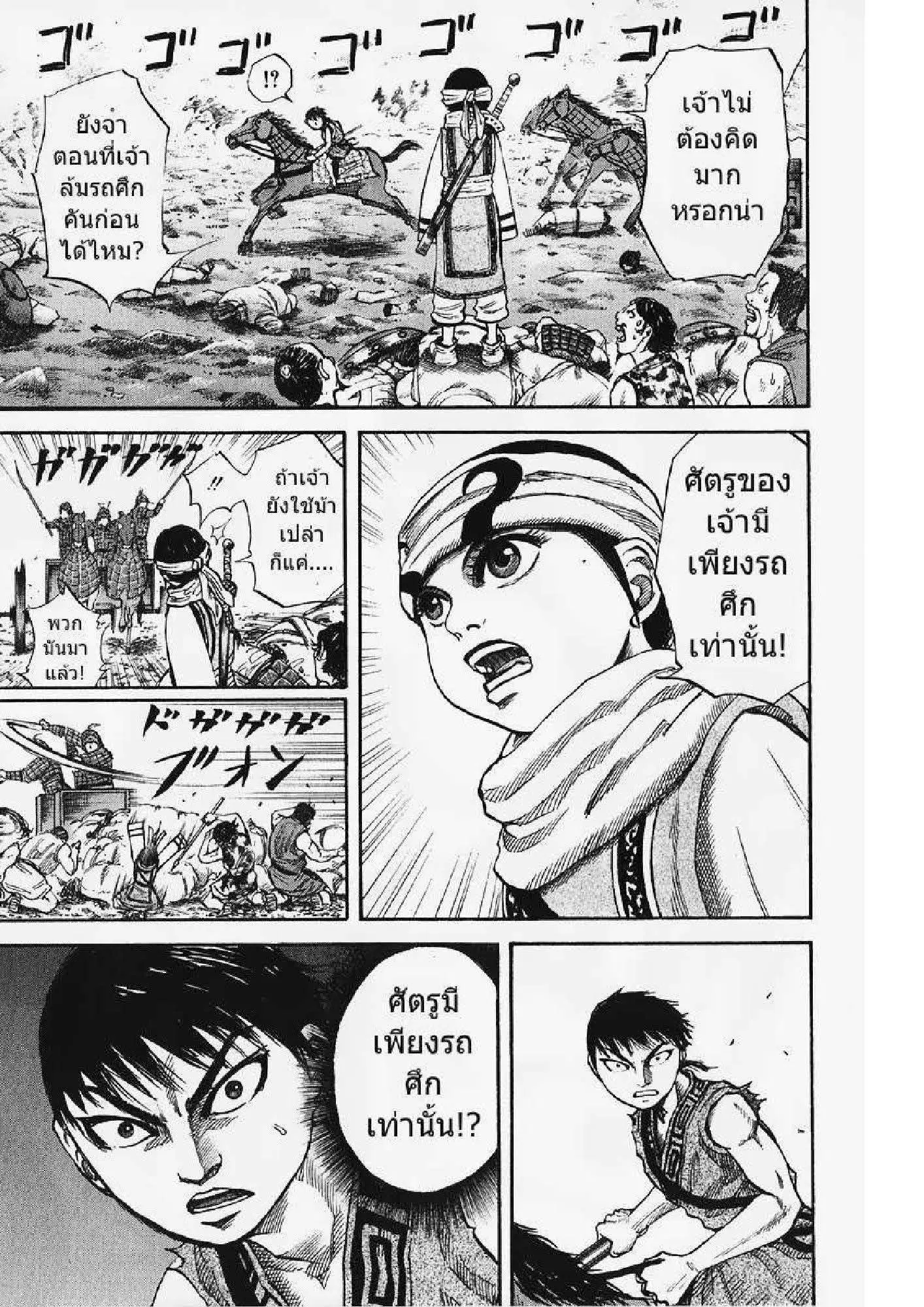 Kingdom ตอนที่ 58 หน้า 13