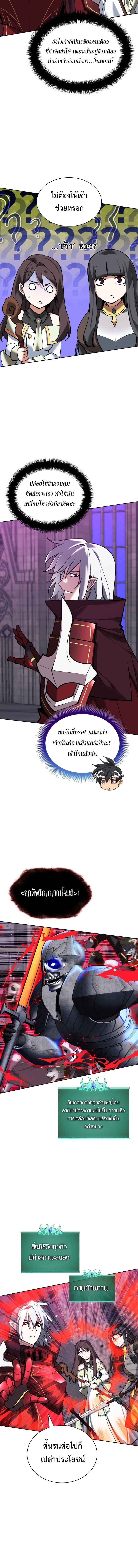 Overgeared (Remake) ตอนที่ 245 หน้า 6