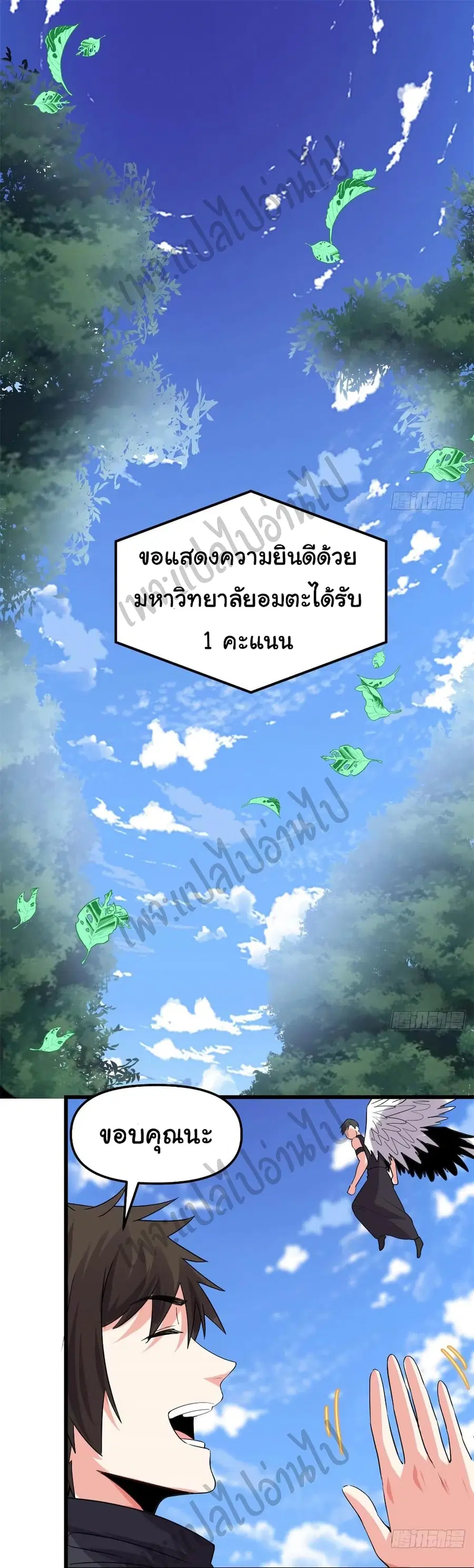 I might be A Fake Fairy ตอนที่ 132 หน้า 28