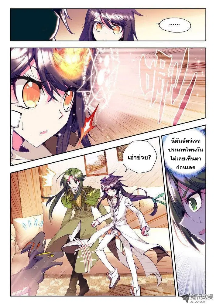 Shen Yin Wang Zuo ตอนที่ 28 หน้า 12