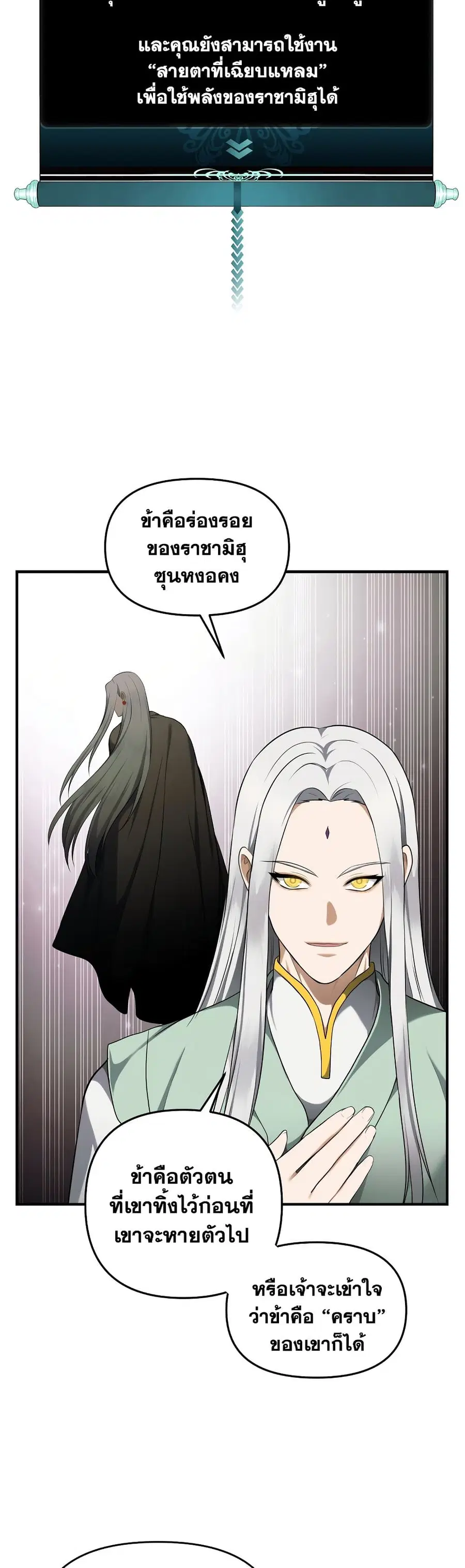 Ranker Who Lives A Second Time ตอนที่ 118 หน้า 27