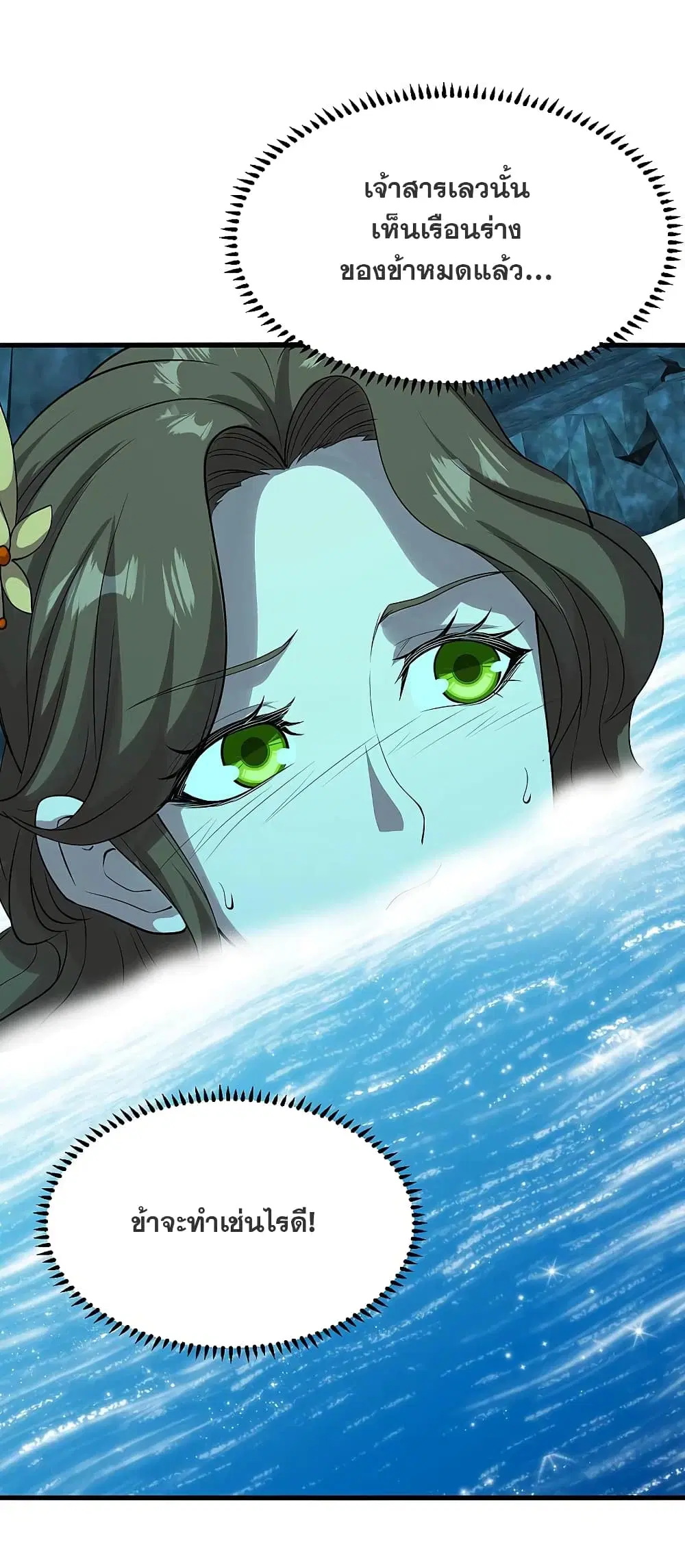 Matchless Emperor ตอนที่ 212 หน้า 32