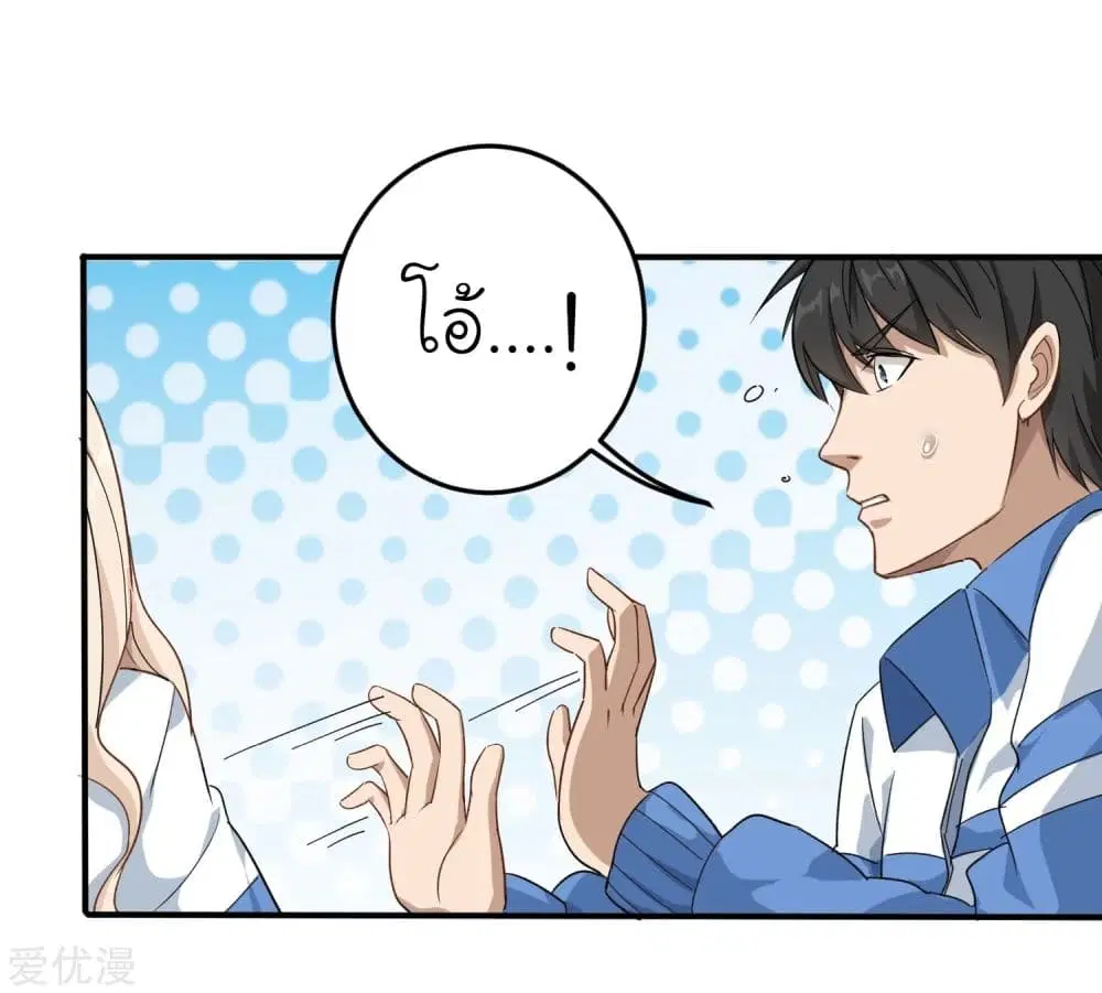 School Flower Master ตอนที่ 5 หน้า 11