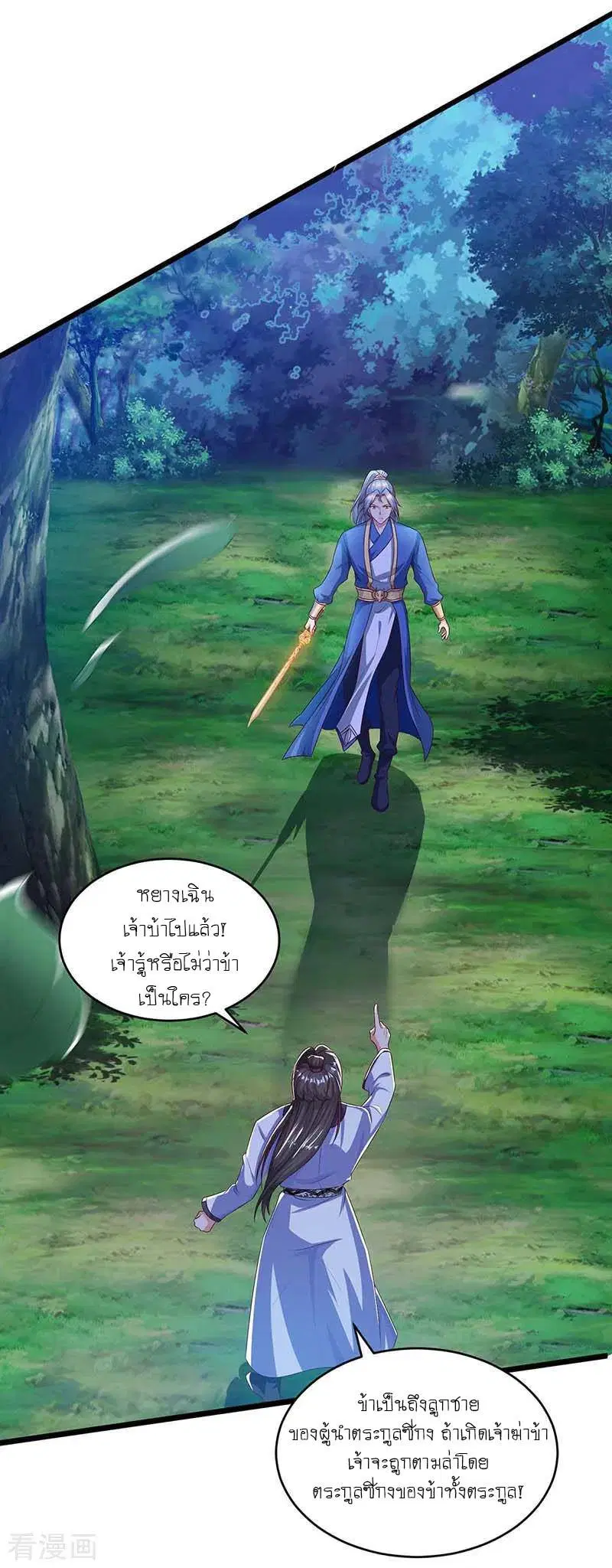 Reborn 80,000 years ตอนที่ 99 หน้า 15