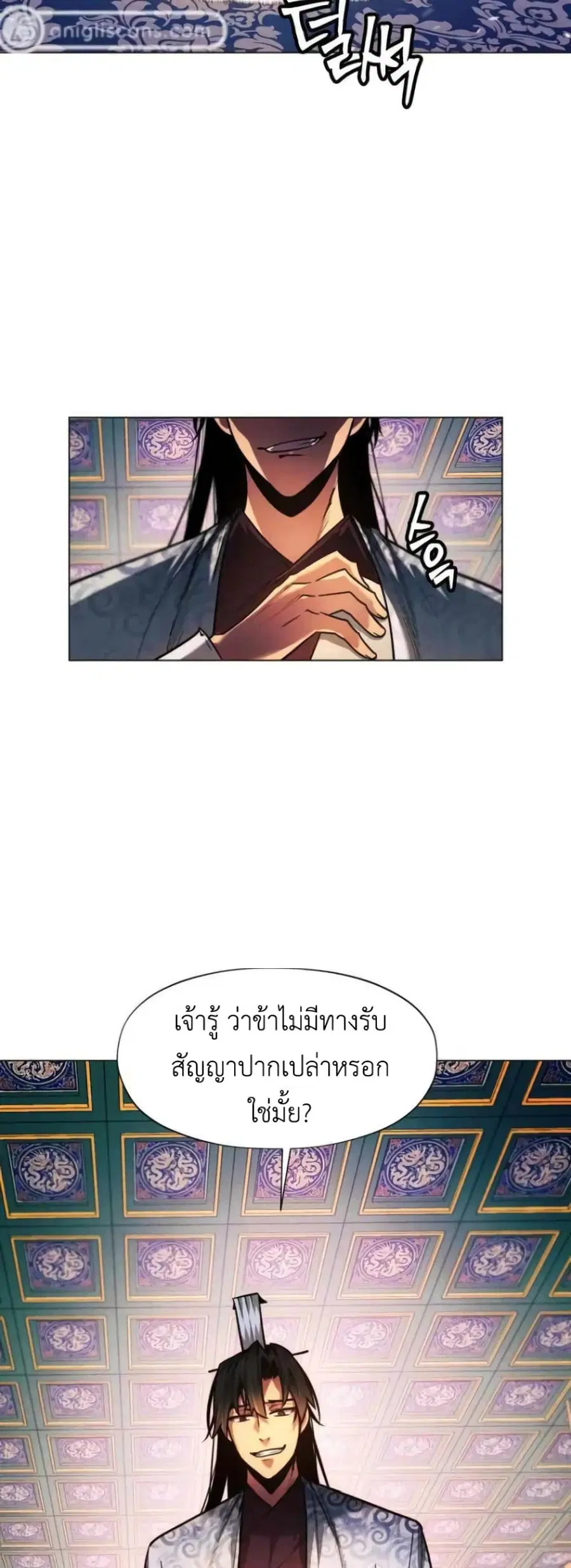 A Modern Man Who Got Transmigrated Into the Murim World ตอนที่ 34 หน้า 26