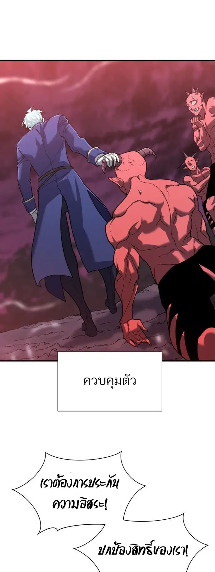 The Greatest Estate Developer ตอนที่ 114 หน้า 46