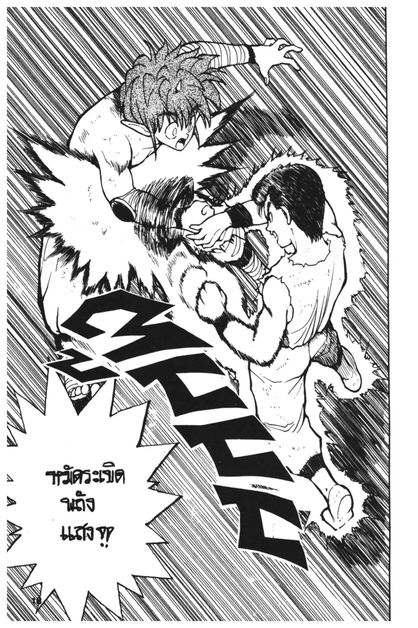 Yu Yu Hakusho ตอนที่ 70 หน้า 16