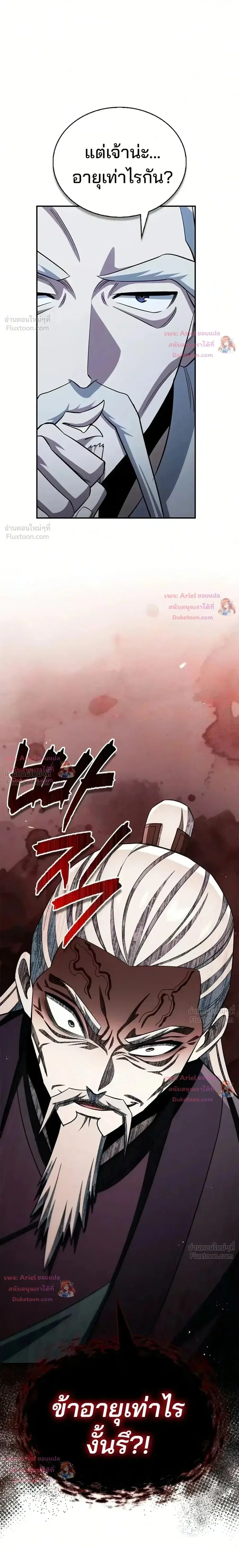 Heavenly Grand Archive’s Young Master ตอนที่ 178 หน้า 44
