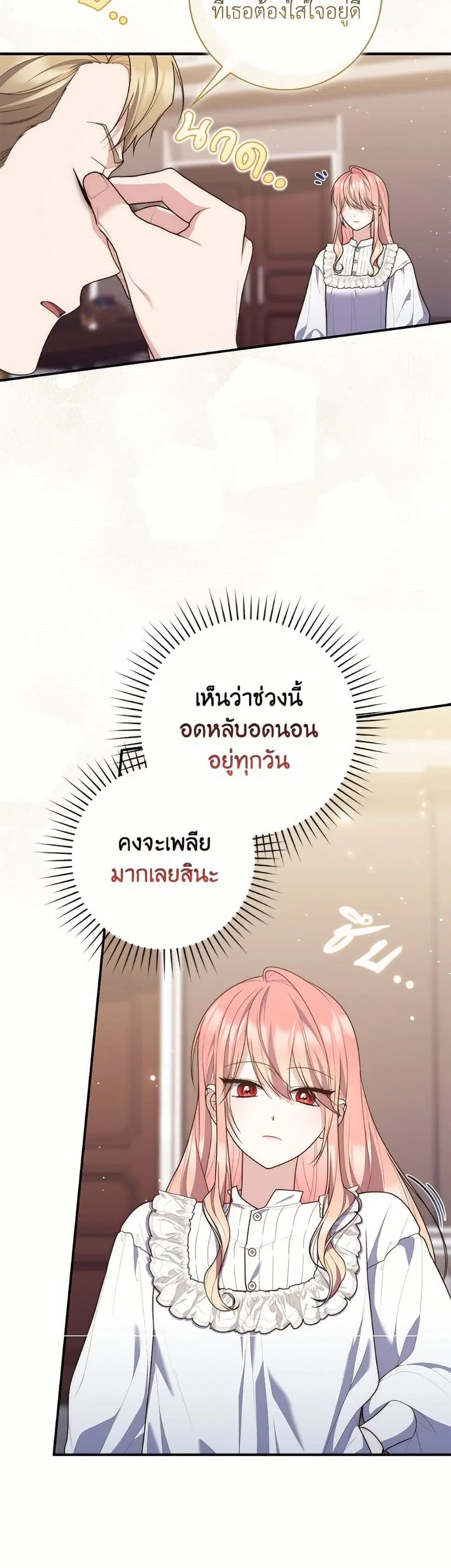 Fortune-Telling Lady ตอนที่ 111 หน้า 30