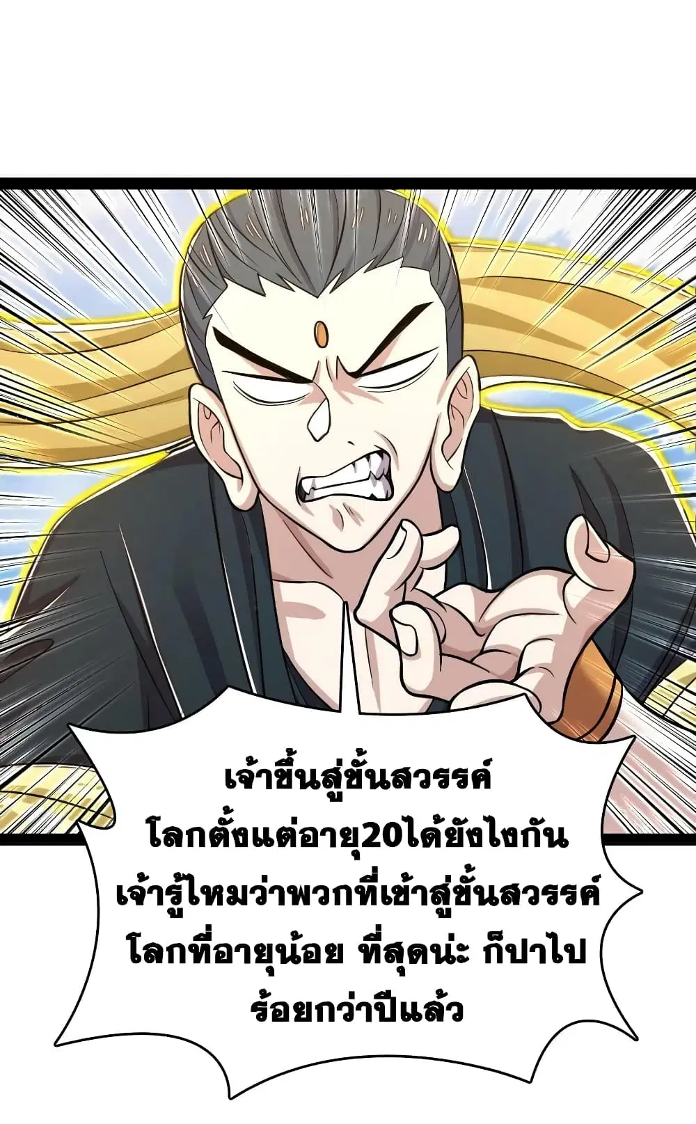 The Martial Emperor’s Life After Seclusion ตอนที่ 186 หน้า 2