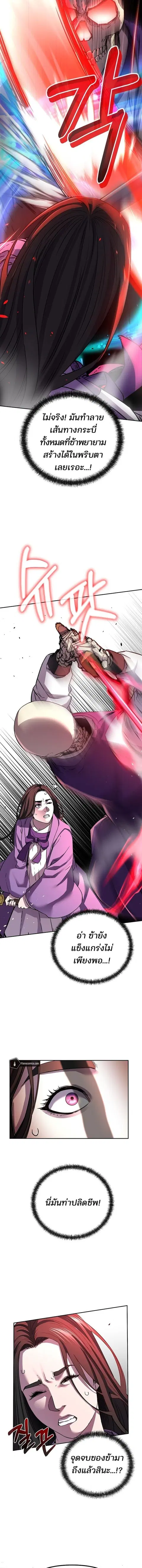 The Reborn Ranker Chronicles ตอนที่ 115 หน้า 5