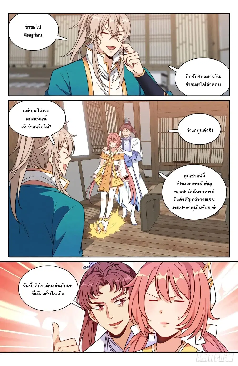 Nightwatcher ตอนที่ 202 หน้า 10