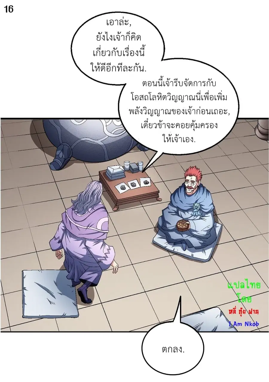God of Martial Arts ตอนที่ 376 หน้า 17