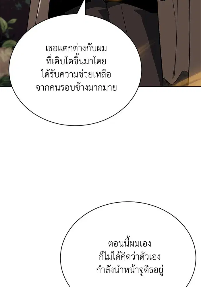 The Lazy Lord Masters the Sword ตอนที่ 109 หน้า 23