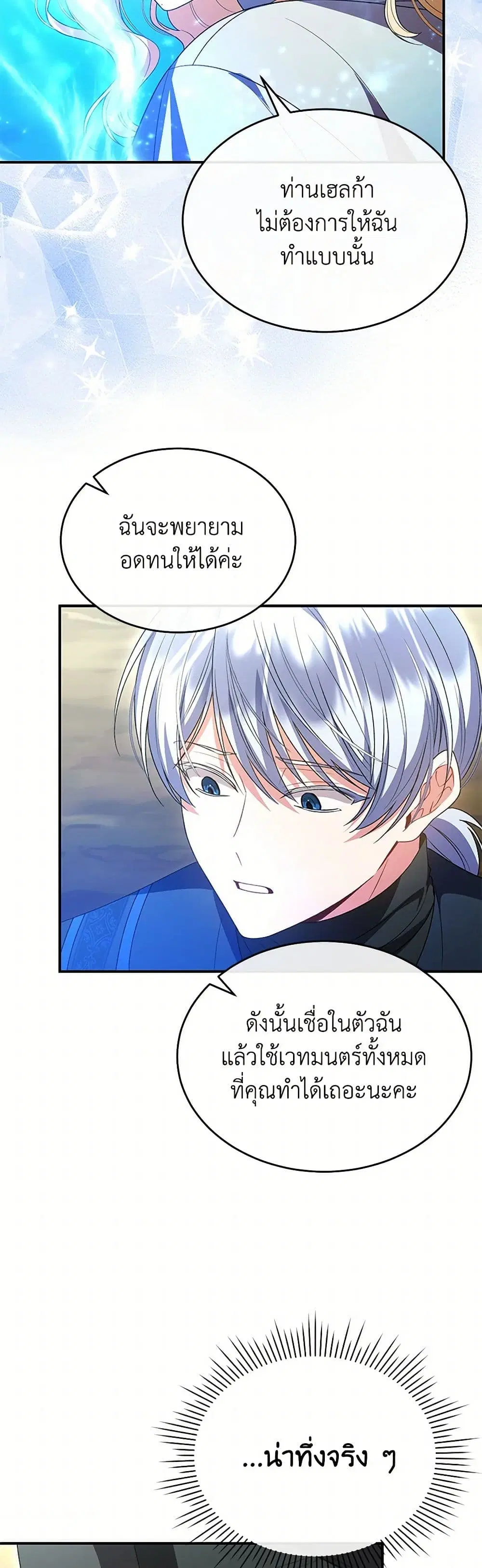 The Real Daughter Is Back ตอนที่ 134 หน้า 27