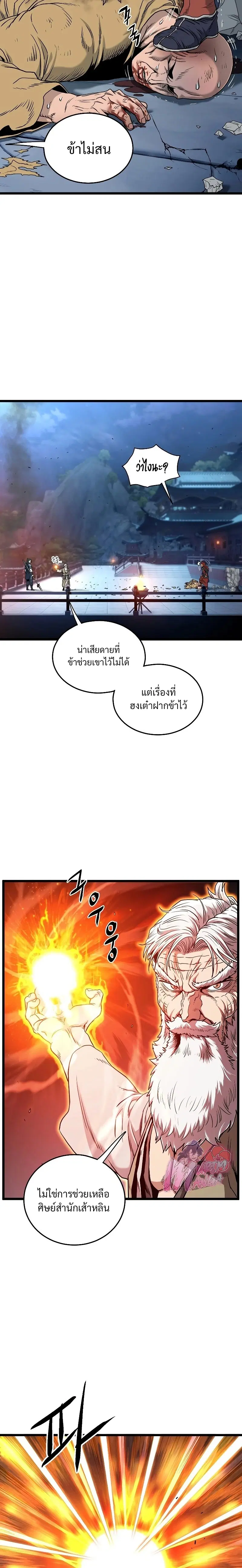 Murim Login ตอนที่ 177 หน้า 5