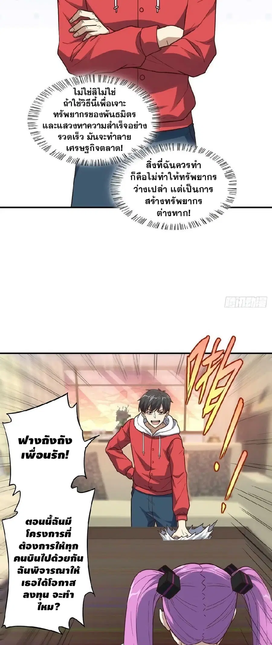 High Energy Strikes ตอนที่ 196 หน้า 13
