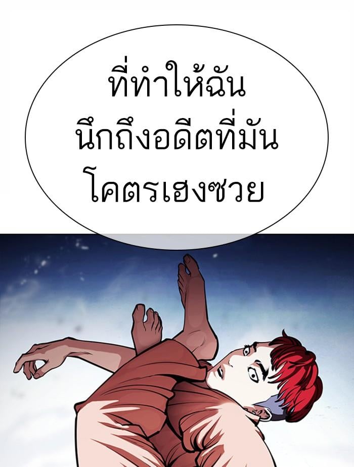 Lookism ตอนที่ 382 หน้า 97
