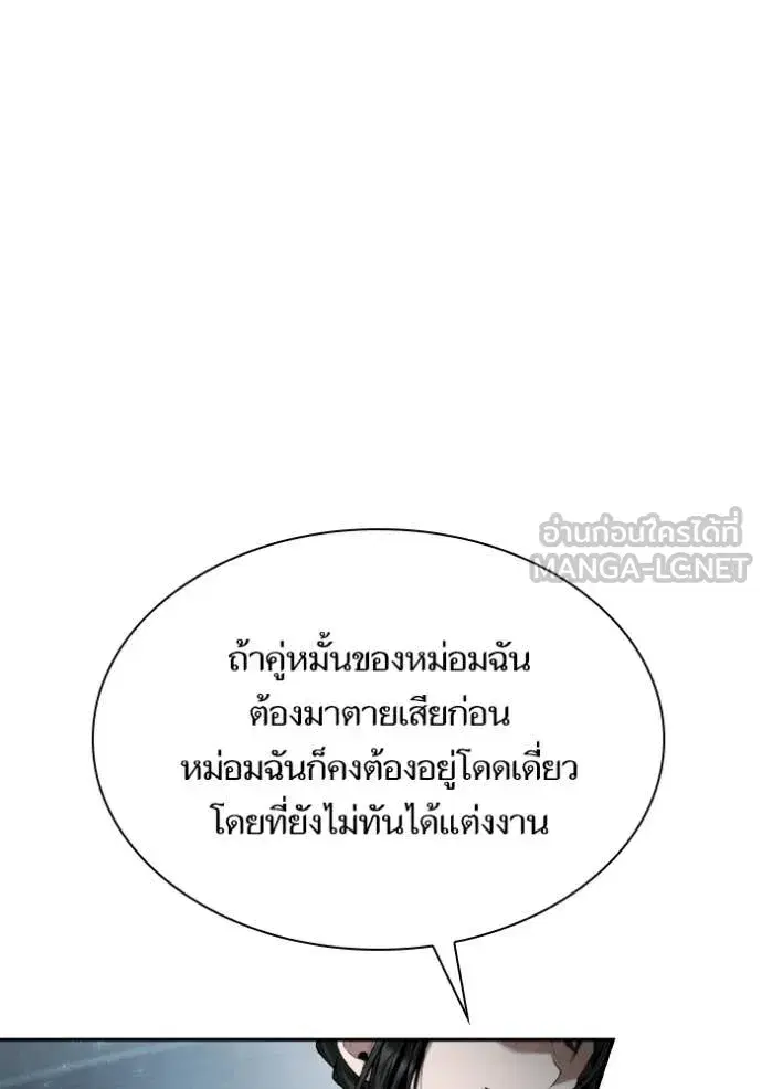 I Am the Queen in This Life ตอนที่ 163 หน้า 133