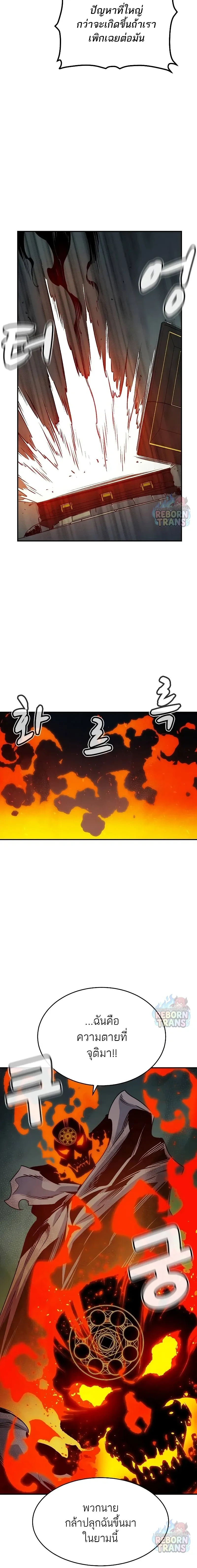 The Lone Necromancer ตอนที่ 146 หน้า 14
