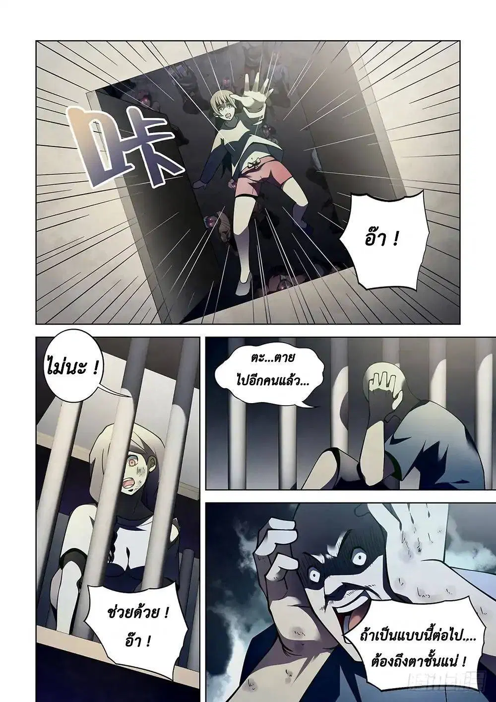 The Last Human ตอนที่ 92 หน้า 10