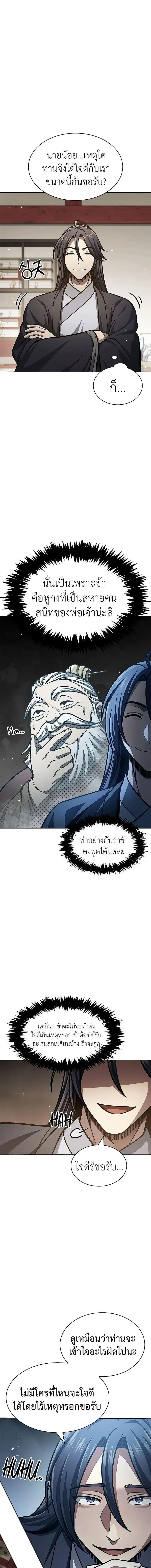 Heavenly Grand Archive’s Young Master ตอนที่ 41 หน้า 14