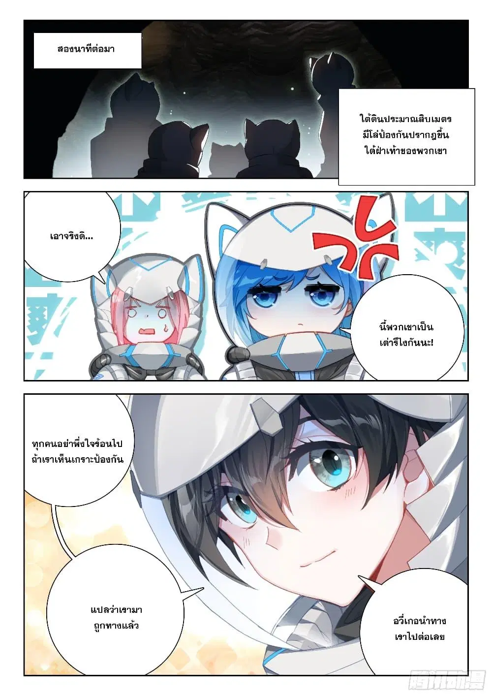 Douluo Dalu IV: Zhongji Douluo ตอนที่ 405 หน้า 14