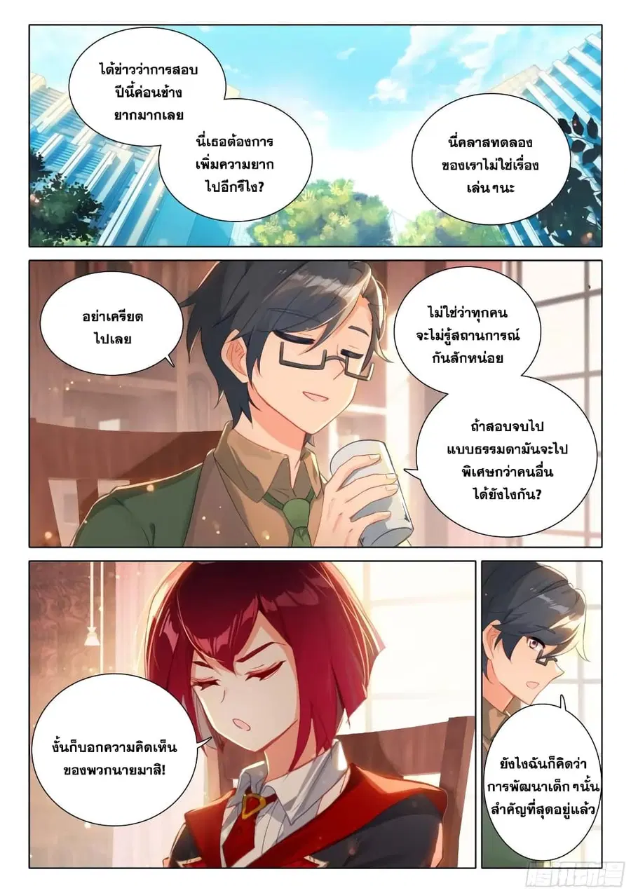 Douluo Dalu IV ตอนที่ 360 หน้า 3