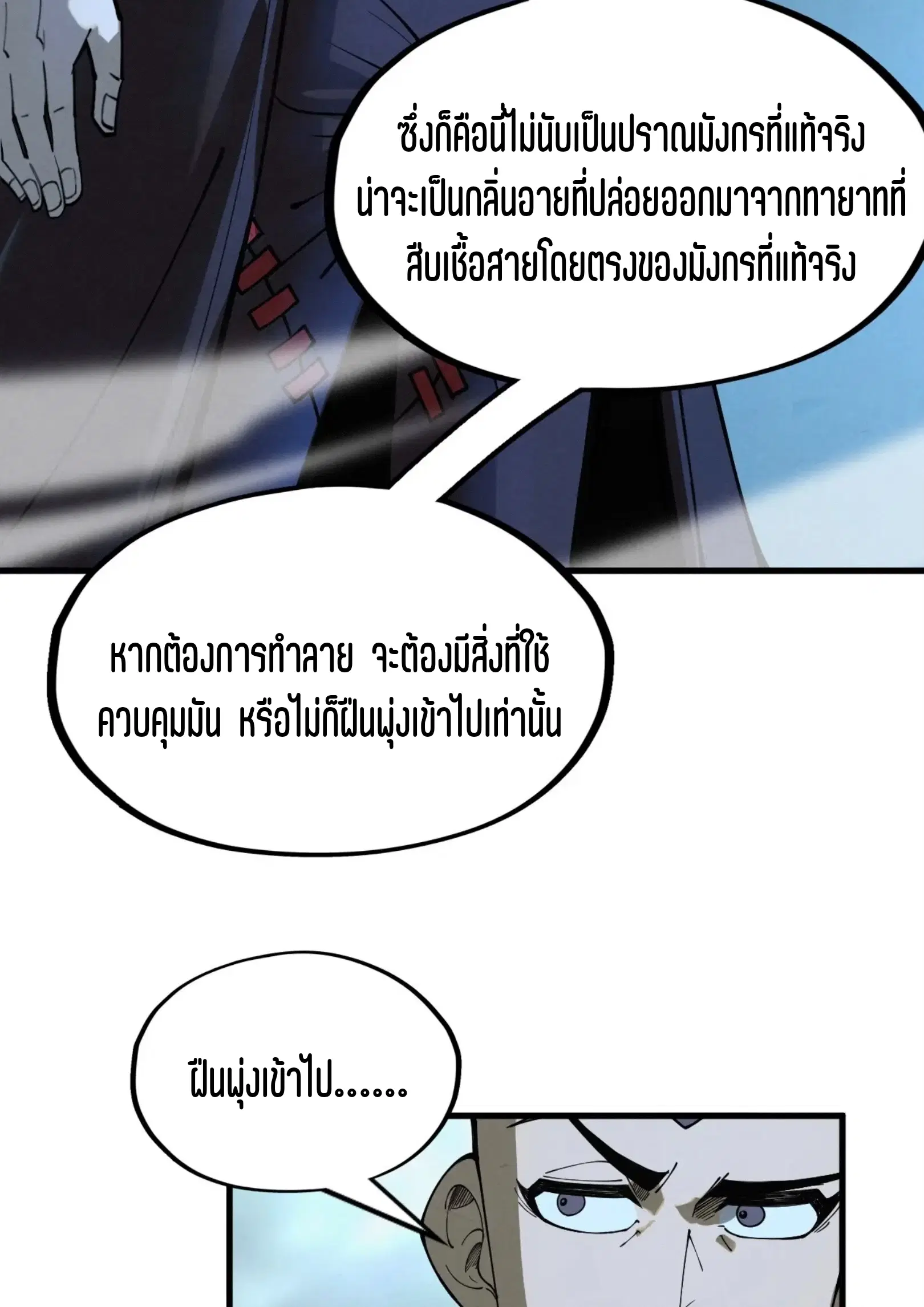 The Eternal Supreme ตอนที่ 262 หน้า 53