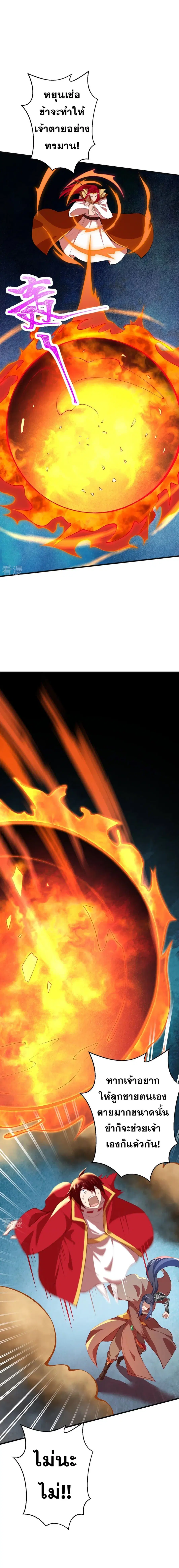 Against the Gods ตอนที่ 402 หน้า 5