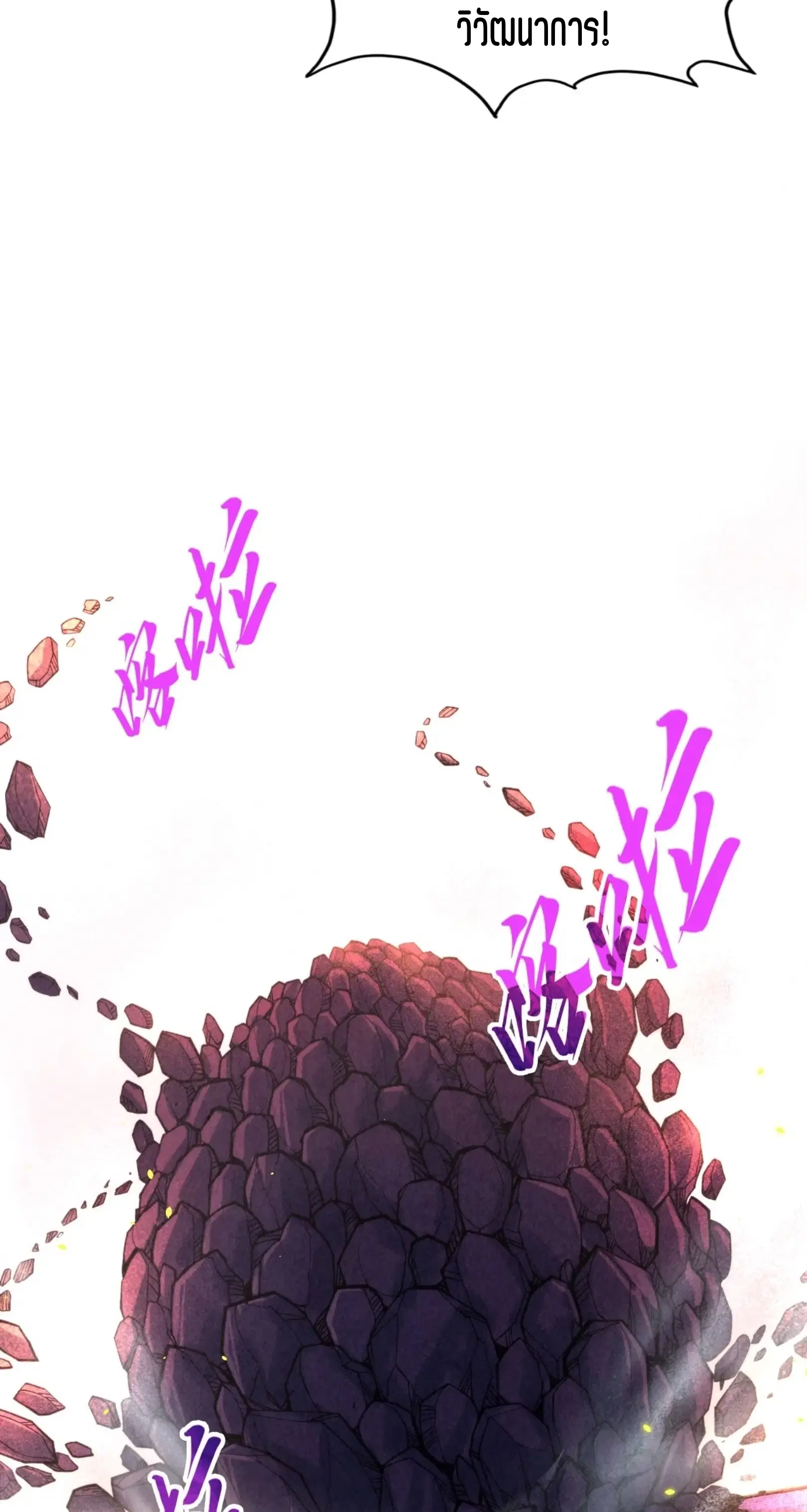 The Eternal Supreme ตอนที่ 254 หน้า 54