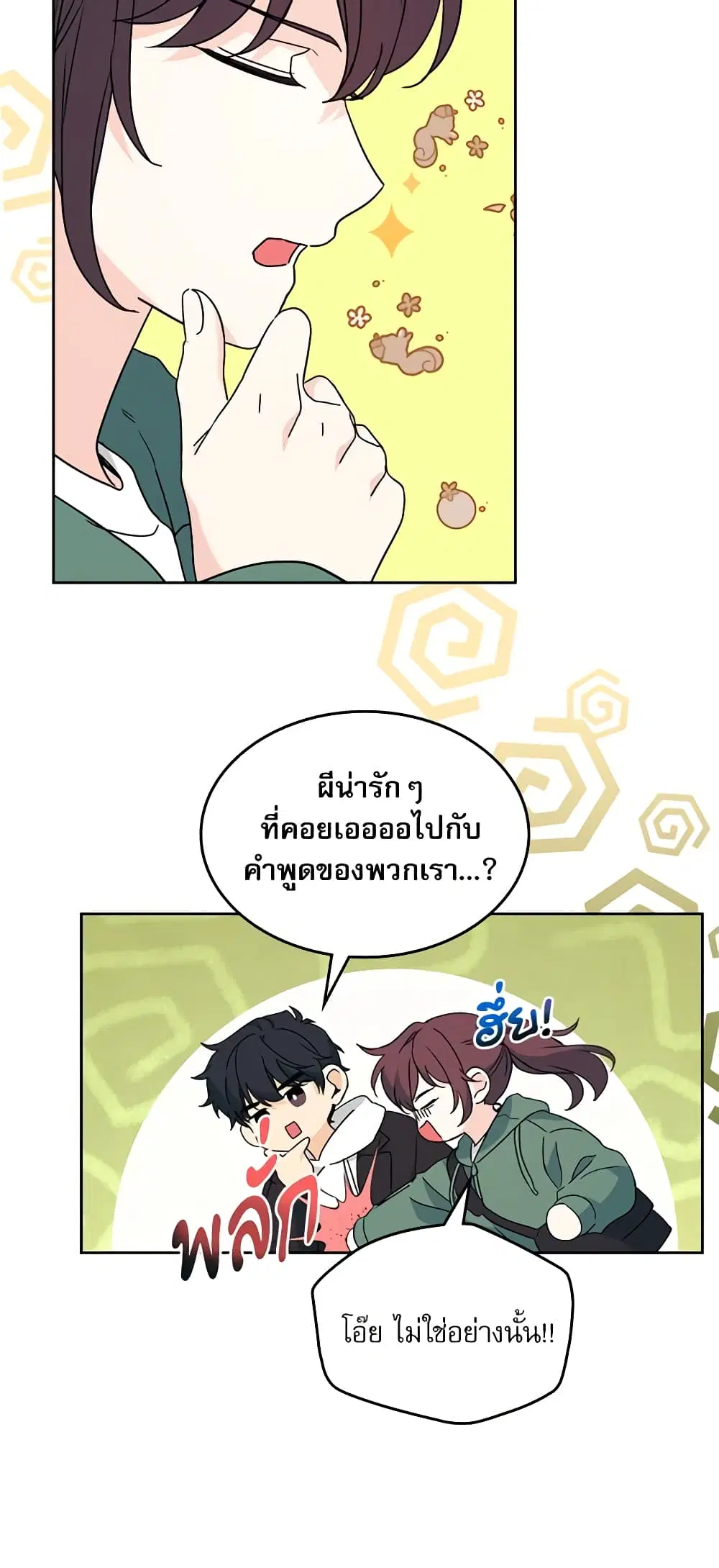 My Life as an Internet Novel ตอนที่ 208 หน้า 40