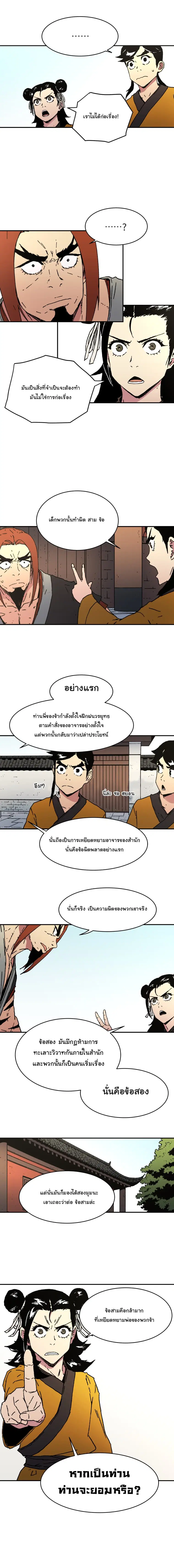 Peerless Dad ตอนที่ 42 หน้า 8