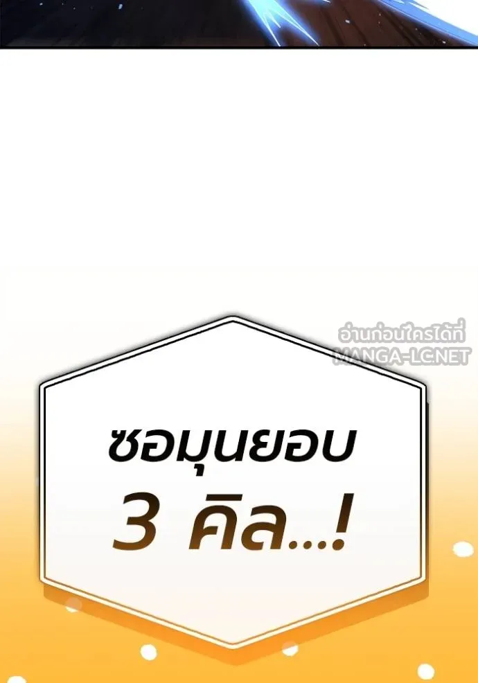 Superhuman Battlefield เกมของยอดมนุษย์ ตอนที่ 126 หน้า 72
