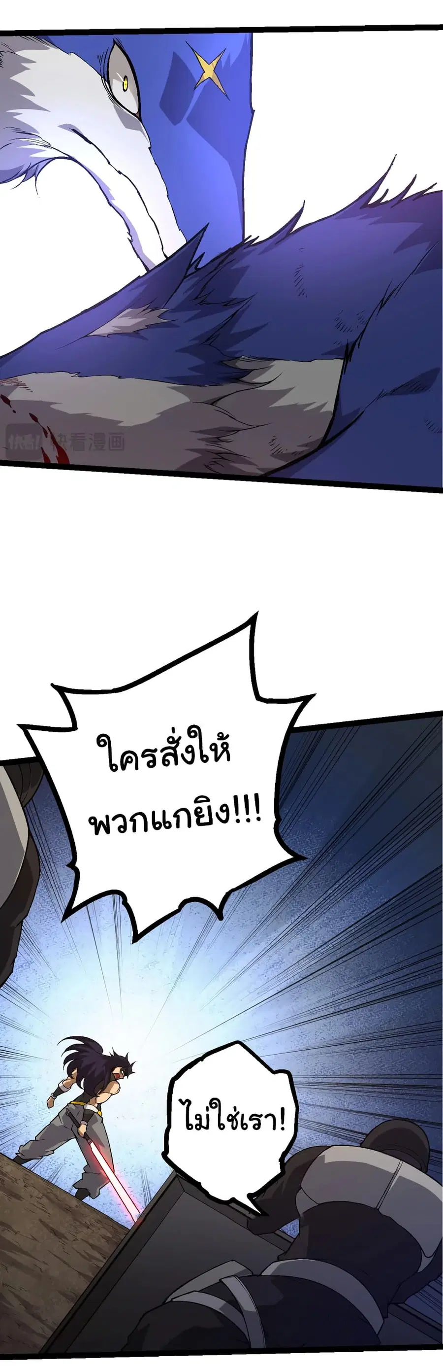 Evolution from the Big Tree ตอนที่ 91 หน้า 44