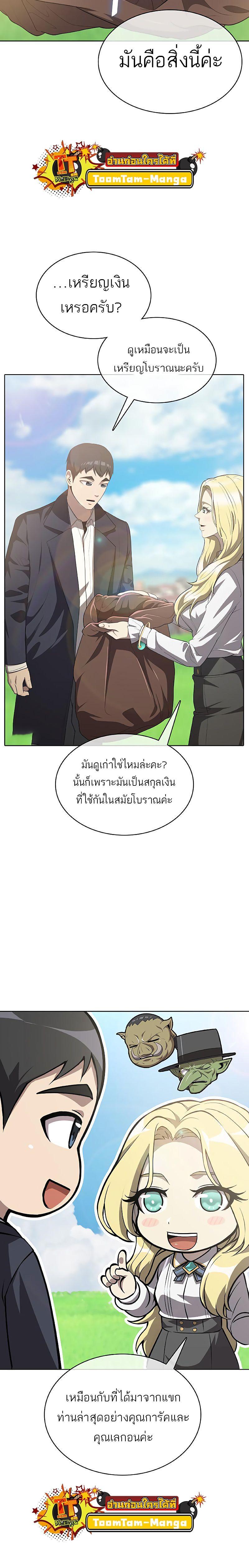 The Strongest Chef in Another World เชฟพันธุ์แกร่งในต่างโลก ตอนที่ 12 หน้า 8