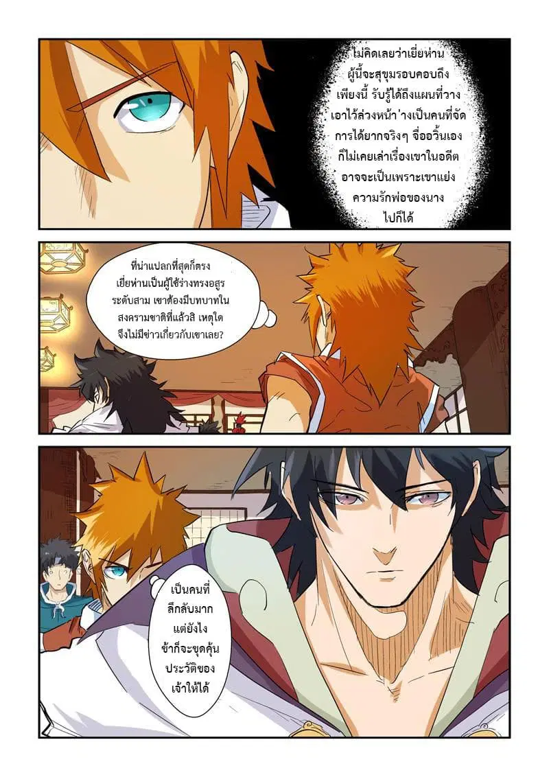 Tales of Demons and Gods ตอนที่ 140 หน้า 7
