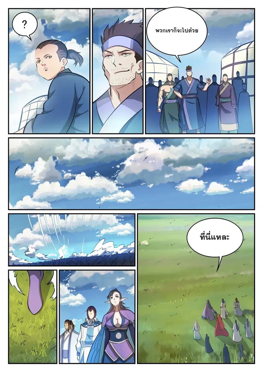Bailian Chengshen ตอนที่ 300 หน้า 6