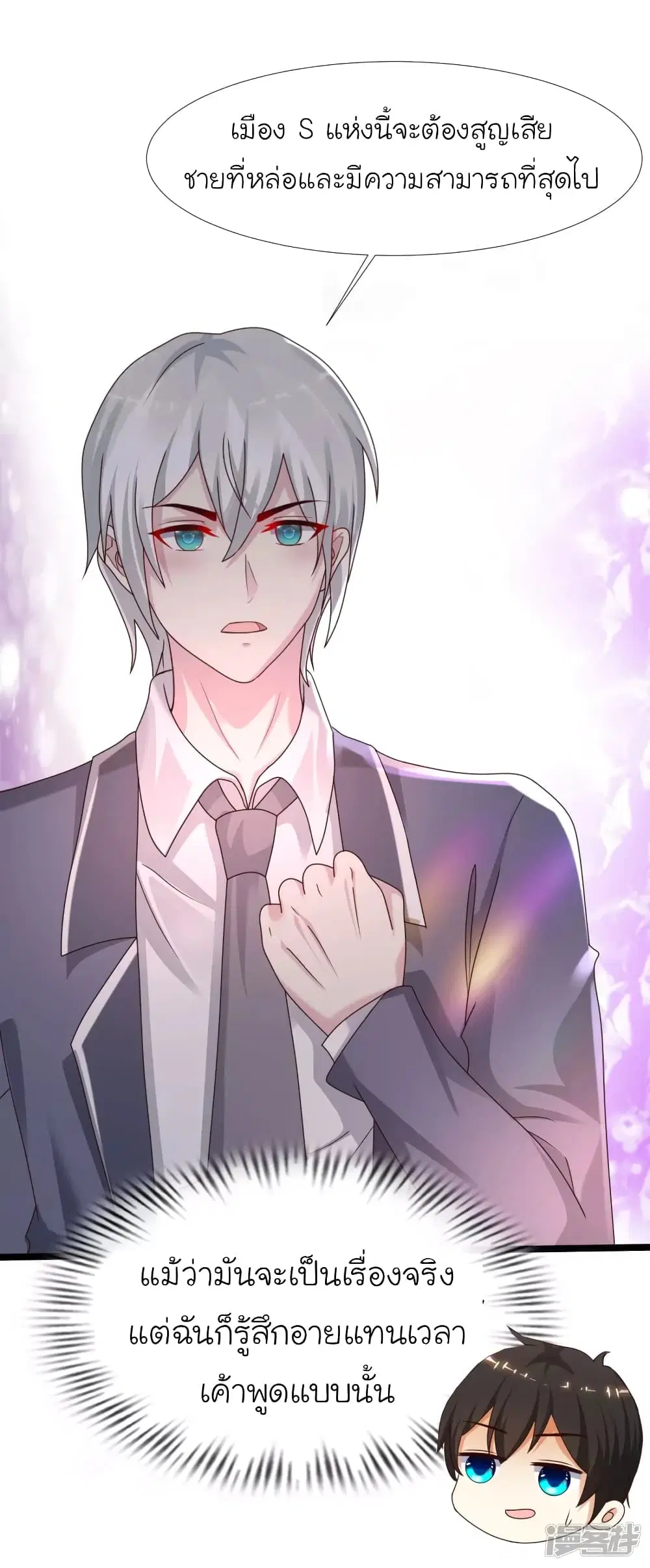 The Strongest Peach Blossom ตอนที่ 226 หน้า 38