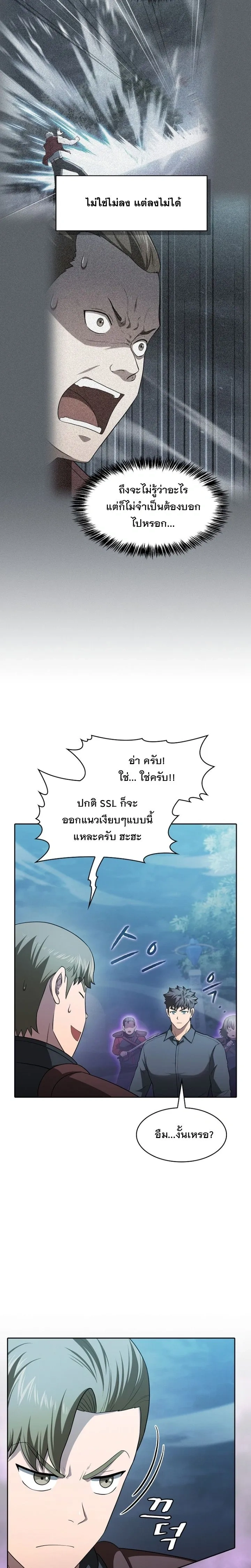 The Constellation That Returned From Hell ตอนที่ 150 หน้า 17